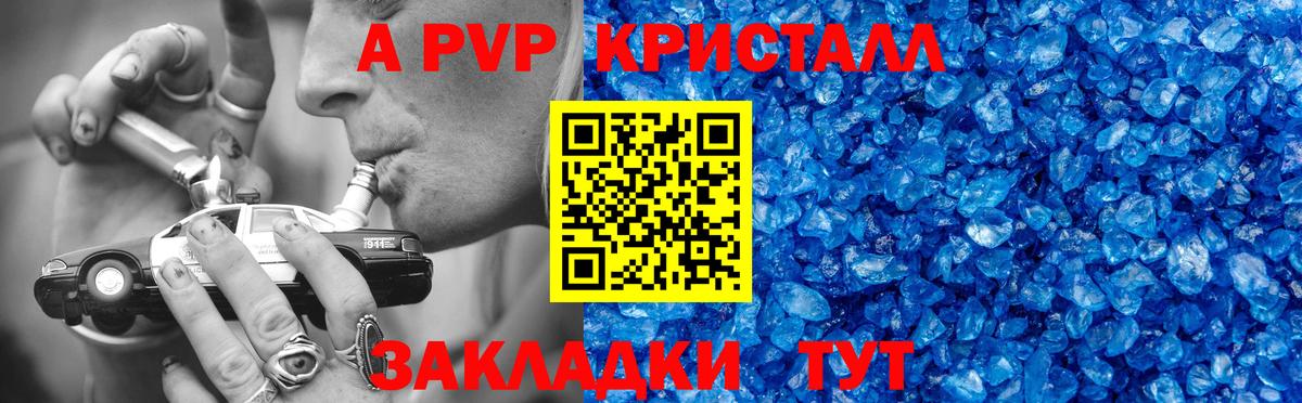 Холмск  Alfa_PVP СК  Вход с VPN  Alpha PVP Crystall 