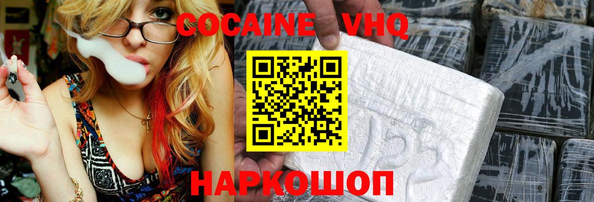 Cocaine VHQ Холмск