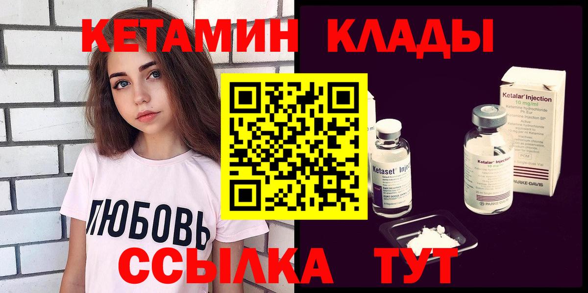 Кетамин VHQ Холмск