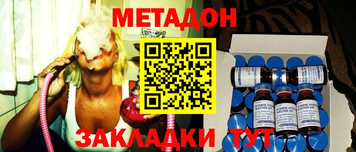Метадон кристалл  МЕТАДОН мёд  Вход с VPN  Холмск 