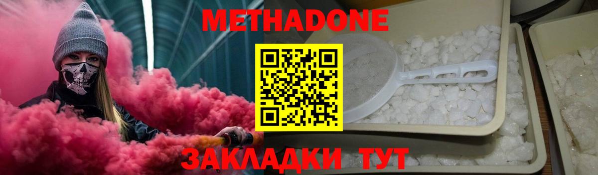 МЕТАДОН methadone Холмск